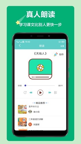 语文听写app下载安装免费版
