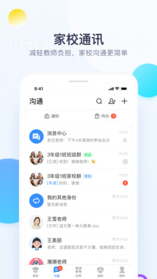 校信极速版app下载最新版本