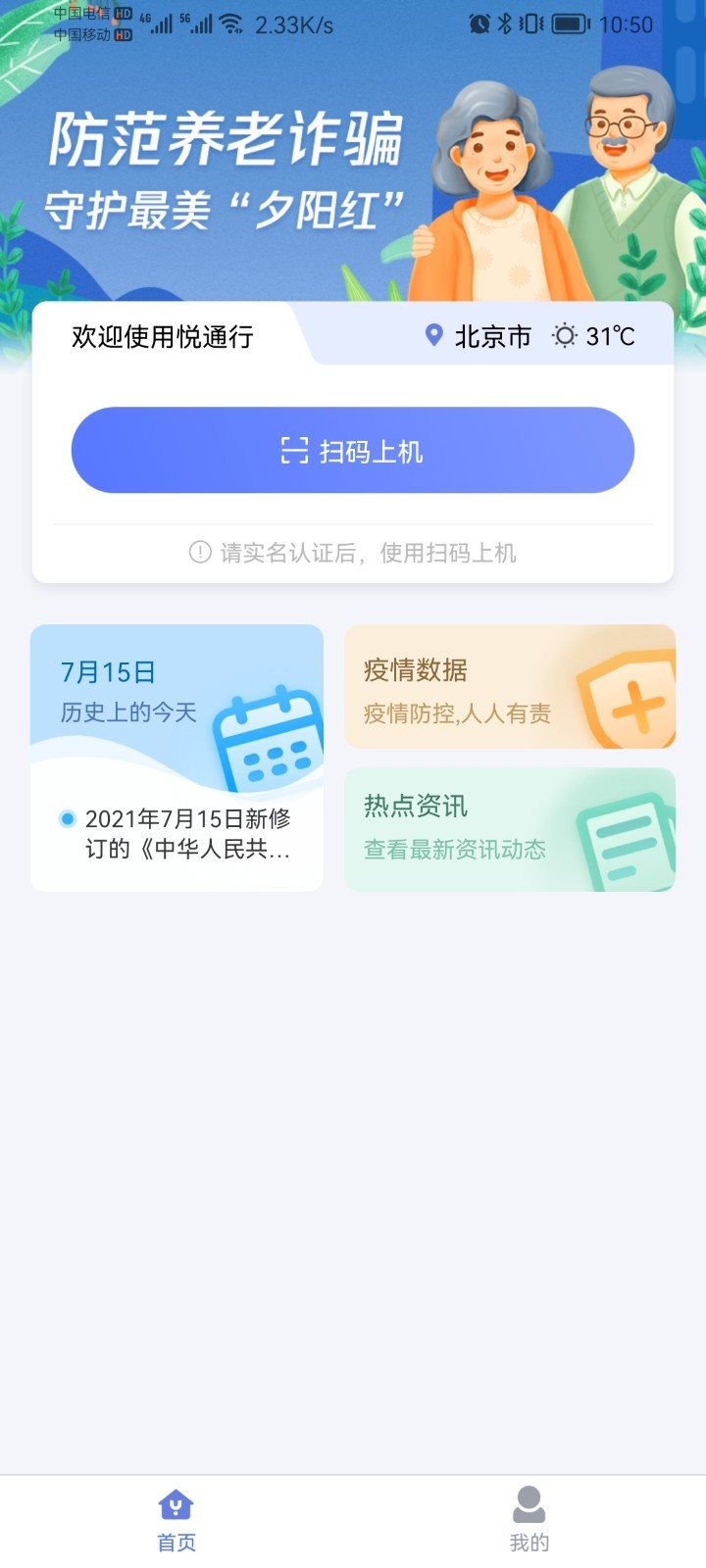 悦通行app下载