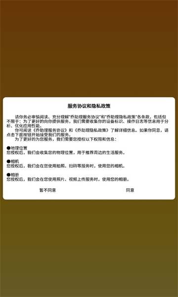 乔助理安卓版下载