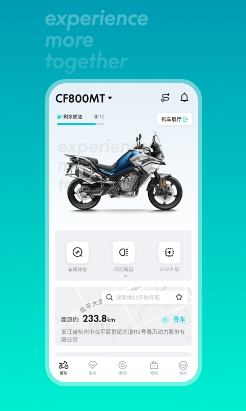 CFMOTO摩托车app