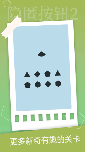 隐匿按钮2手机版下载