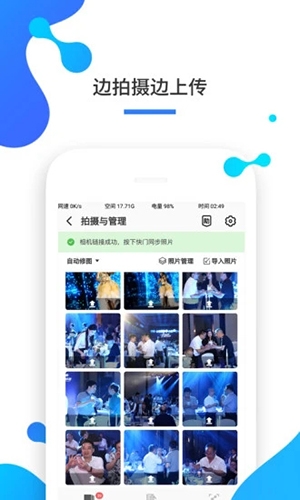 一拍即传官网下载app