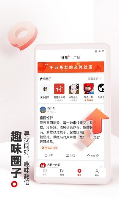 网易新闻app下载安装到手机