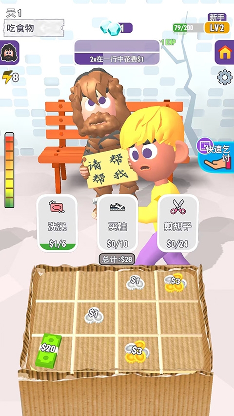 乞丐的逆袭官方版