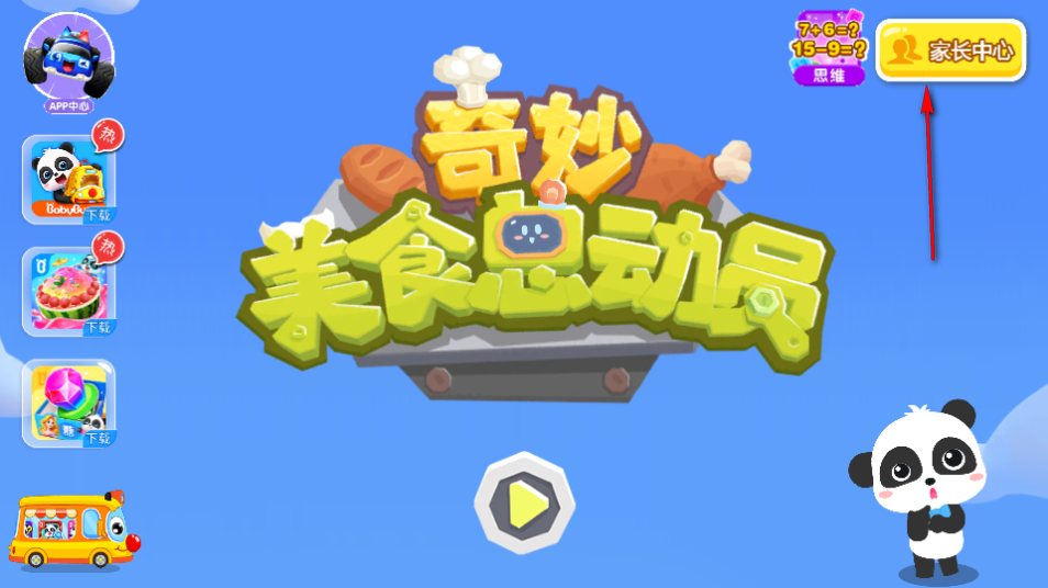 奇妙美食总动员最新版