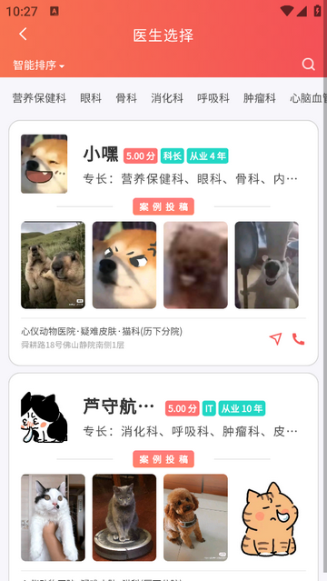 医宠点评app下载官网版