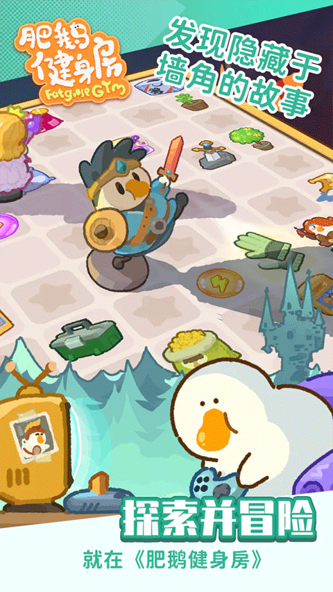 肥鹅健身房官网版正版