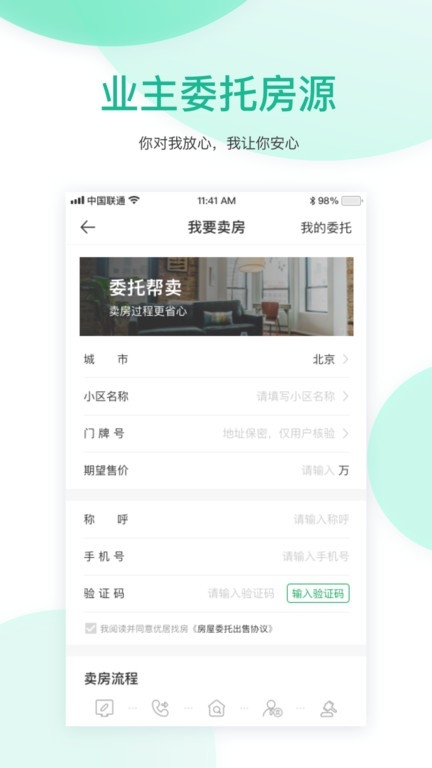 优居找房app下载官网版