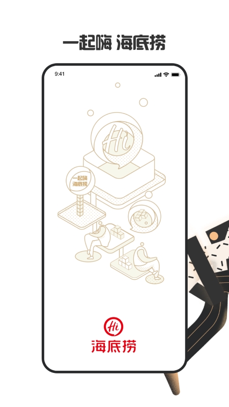 海底捞app官方版下载安装