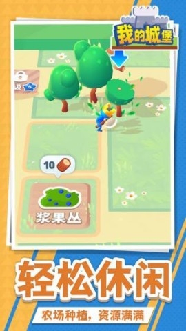 我的城堡官方版下载