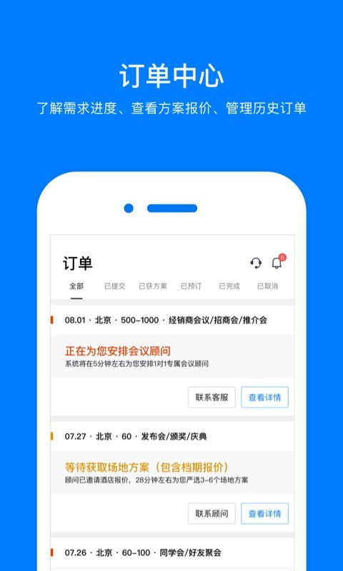 会小二官网会议酒店预订app