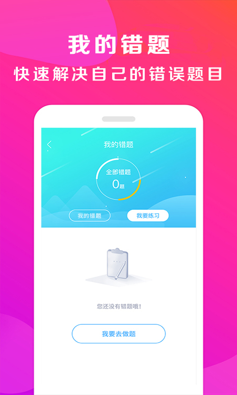 驾校百事通app