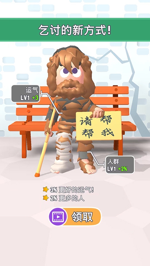 乞丐的逆袭官方版