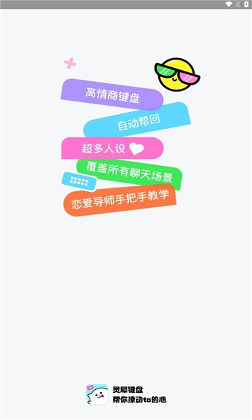 灵犀键盘软件手机版