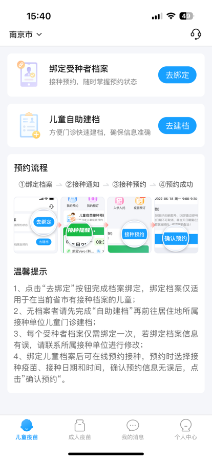 江苏预防接种APP