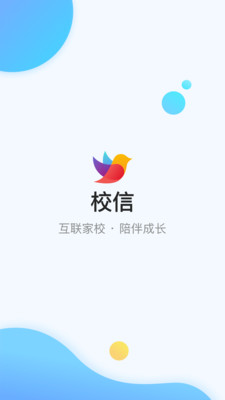 校信极速版app下载最新版本