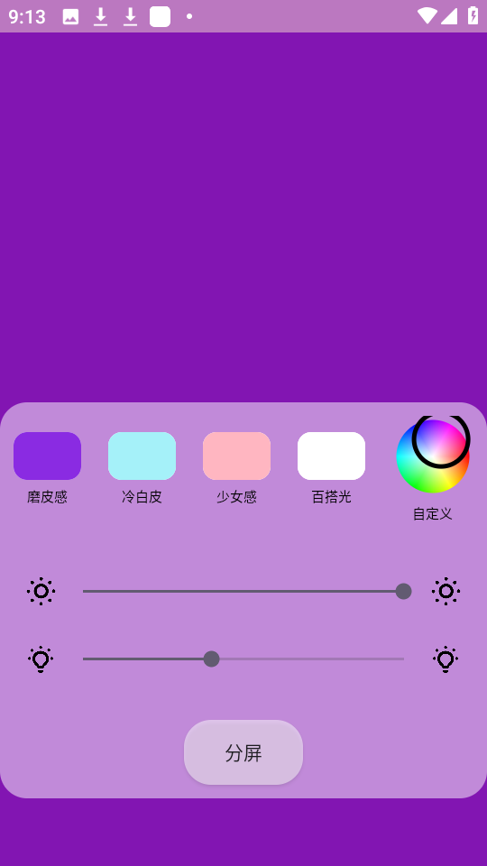 小猫补光灯app下载