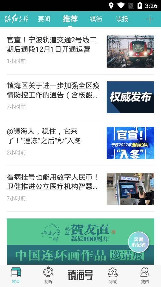 镇灵通新闻app下载安装手机版