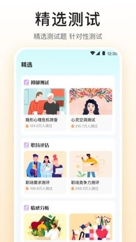 MBTI九型人格情感自测app下载