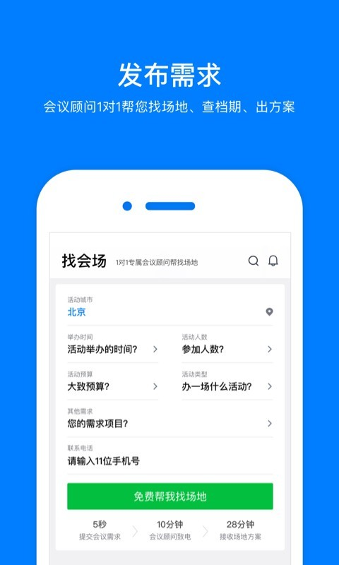 会小二官网会议酒店预订app