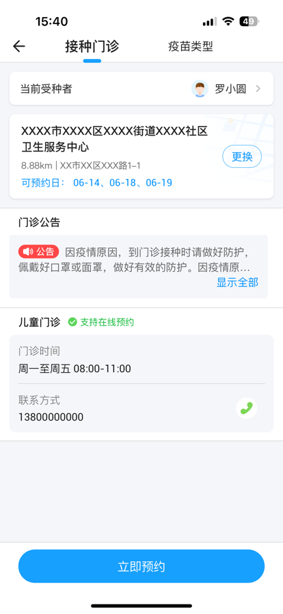 江苏预防接种APP