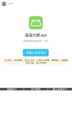 连连大顺手机版