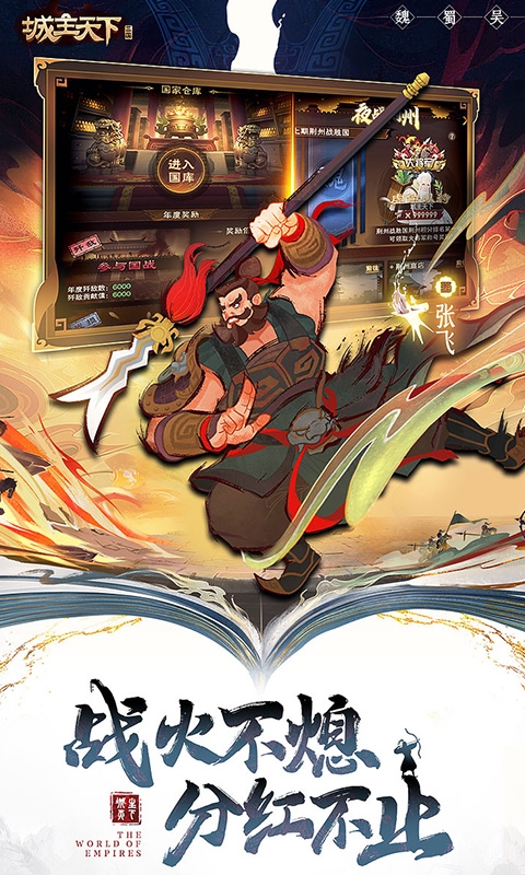 城主天下H5手游