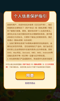 花花消不停下载