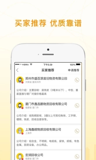 废品大叔app下载安装最新版