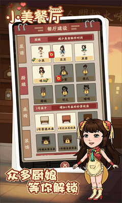 小美餐厅官方正版下载