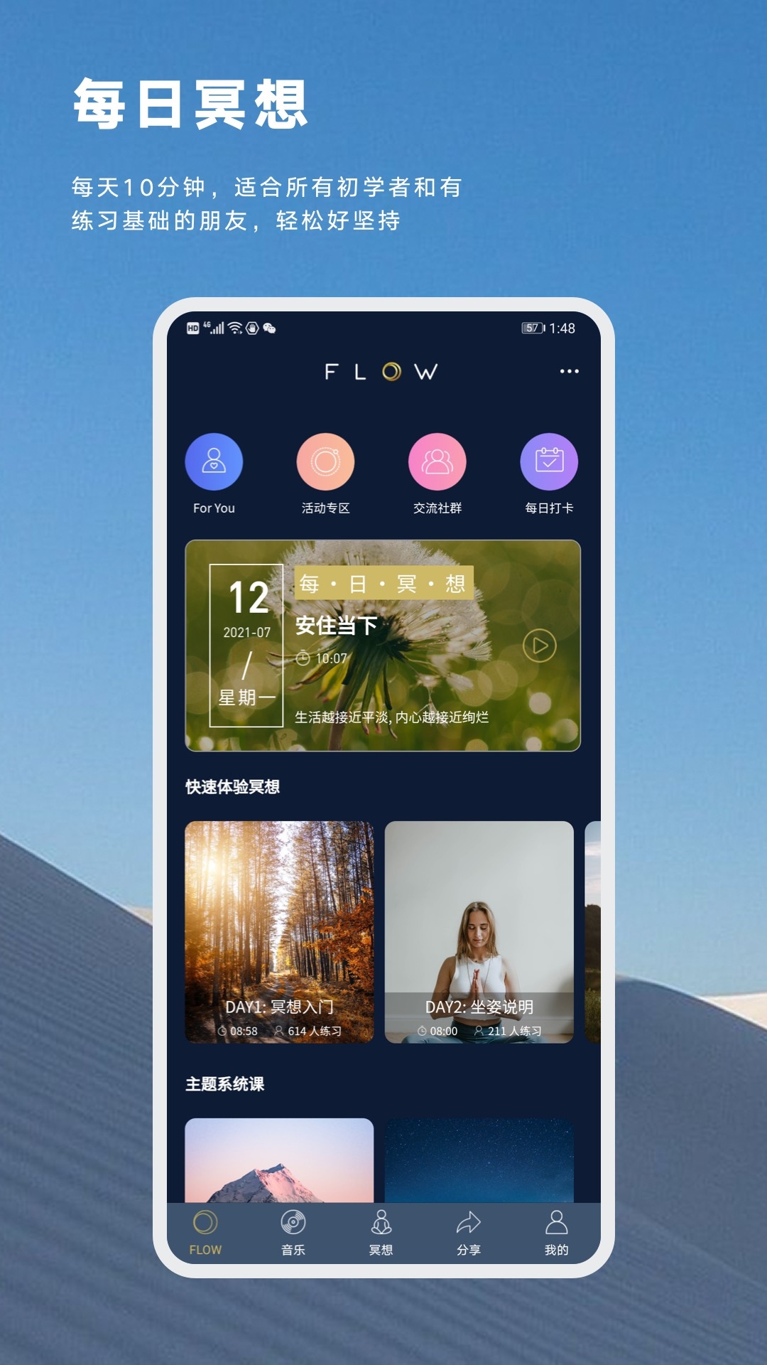 FLOW冥想app下载