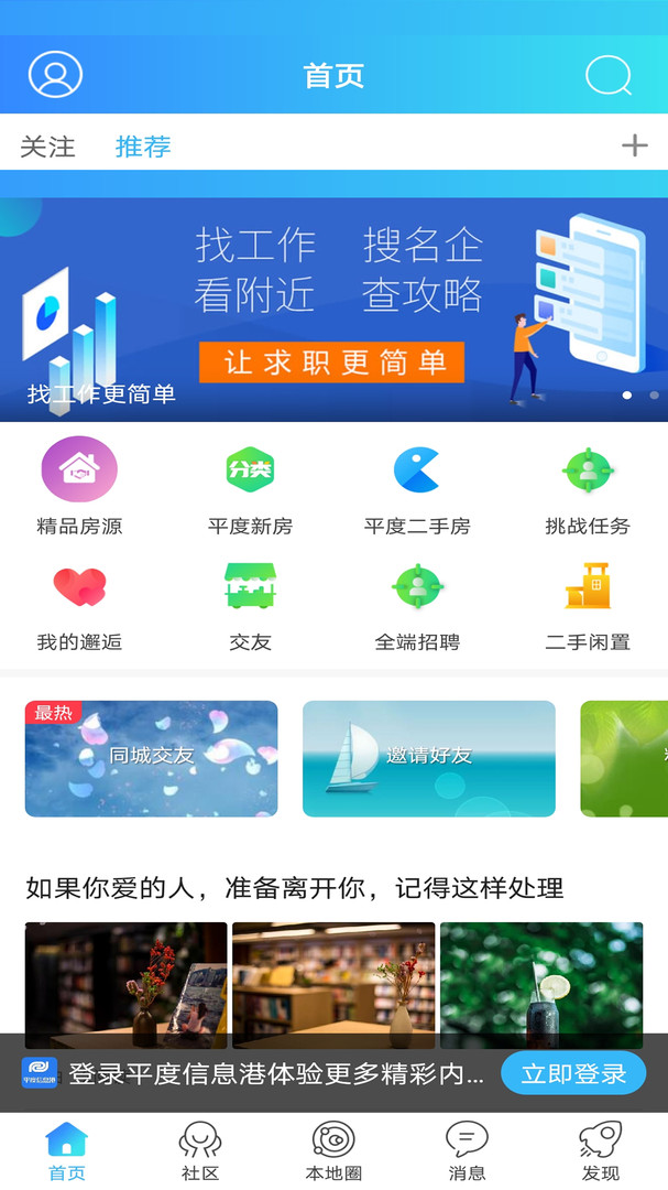 平度信息港app最新版