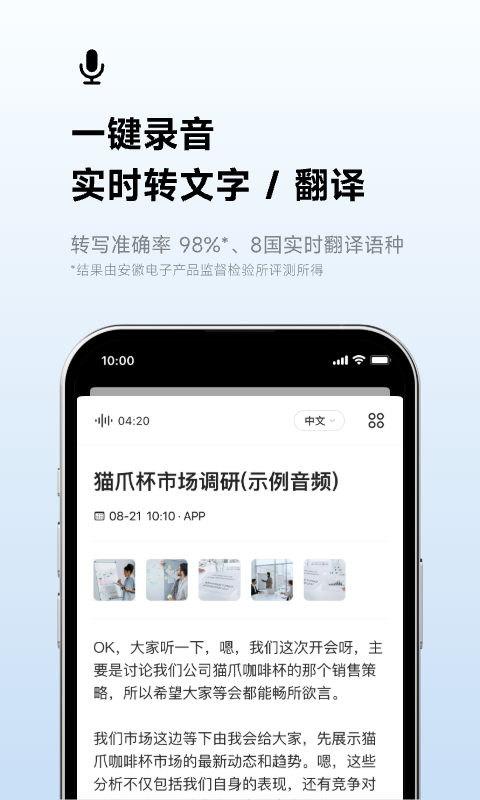 讯飞听见官网下载app