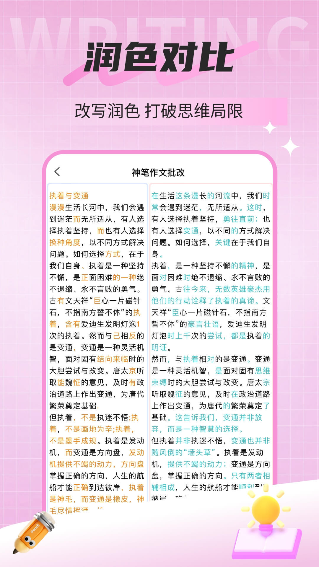 神笔作文批改软件下载手机版