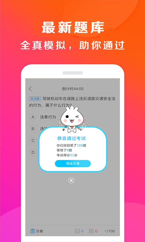 驾校百事通app