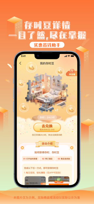 金时房客官网版