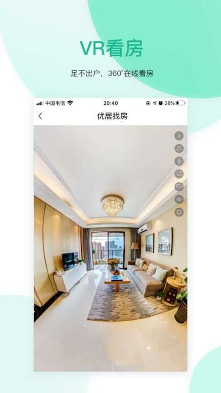 优居找房app下载官网版