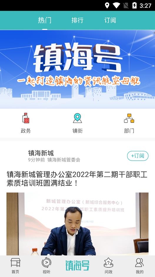 镇灵通新闻app下载安装手机版