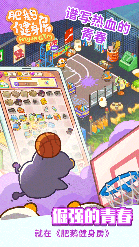 肥鹅健身房官网版正版