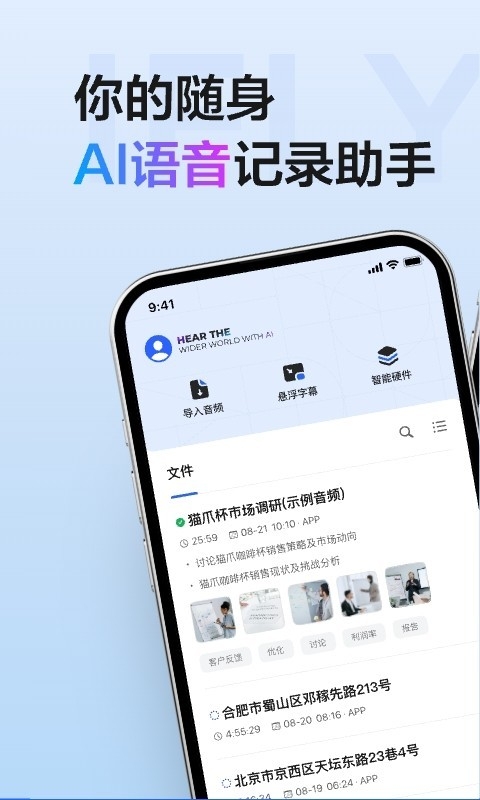 讯飞听见官网下载app