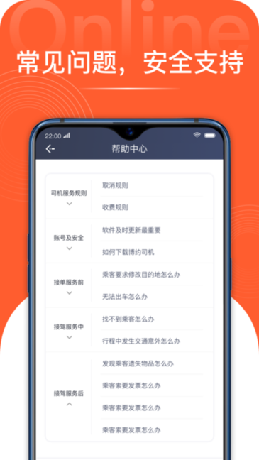 博约司机端app下载安装最新版