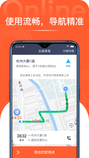 博约司机端app下载安装最新版