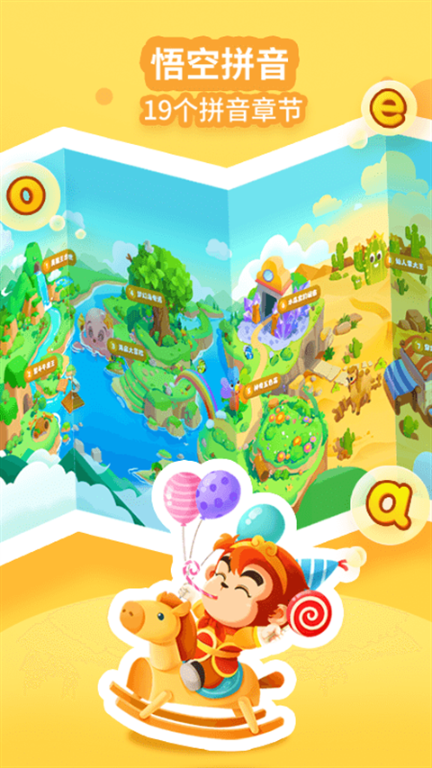 悟空拼音app下载安装最新版