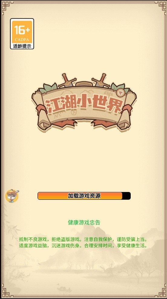 江湖小世界下载安装最新版