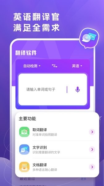 小牛翻译官app下载安装免费版