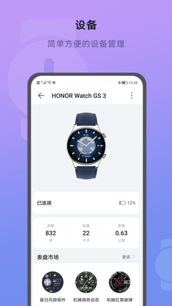 荣耀运动健康官方版下载