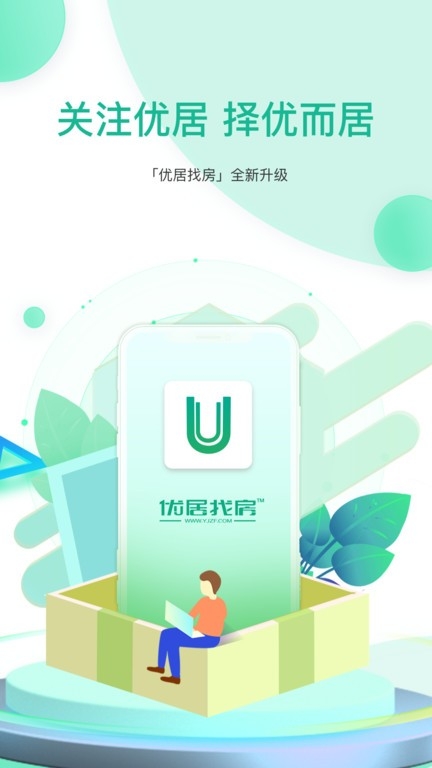 优居找房app下载官网版