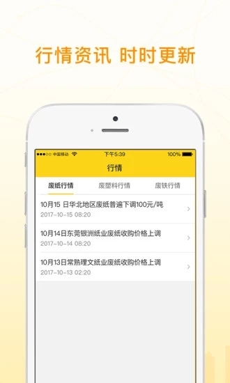 废品大叔app下载安装最新版