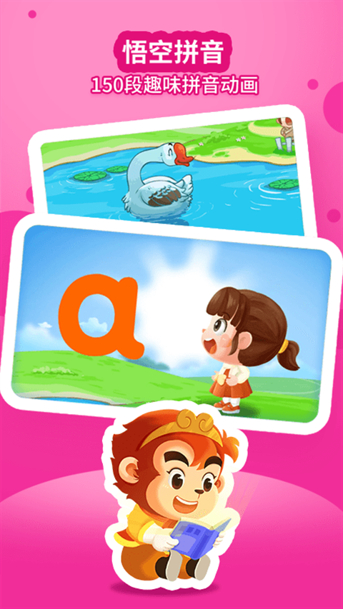 悟空拼音app下载安装最新版